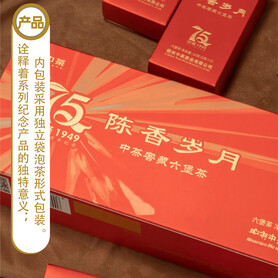 S021/2024 China Tea 75th Anniversary Aged Elegance Liubao Tea (100g per Box - 20 × 5g)
